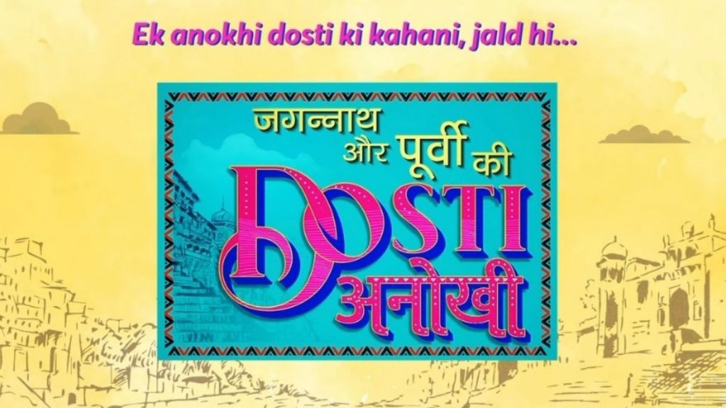 Jagannath Aur Poorvi Ki Dosti Anokhi